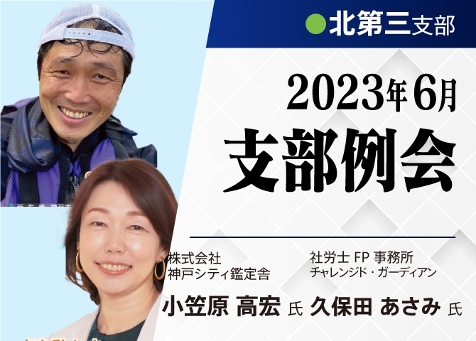 【北第三支部6月例会】一念発起！～不退転の覚悟が現実を動かす～