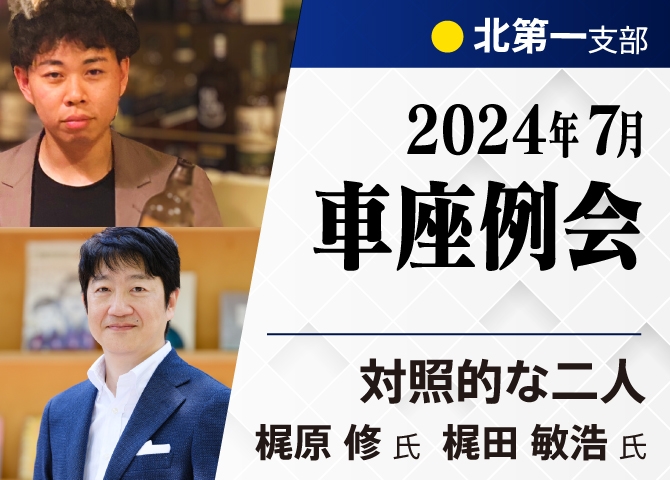 対照的な二人の〝舵〟の取り方