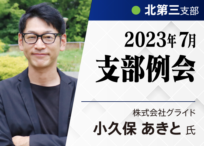 【北第三支部7月例会】社員と共に目指すブレイクスルー