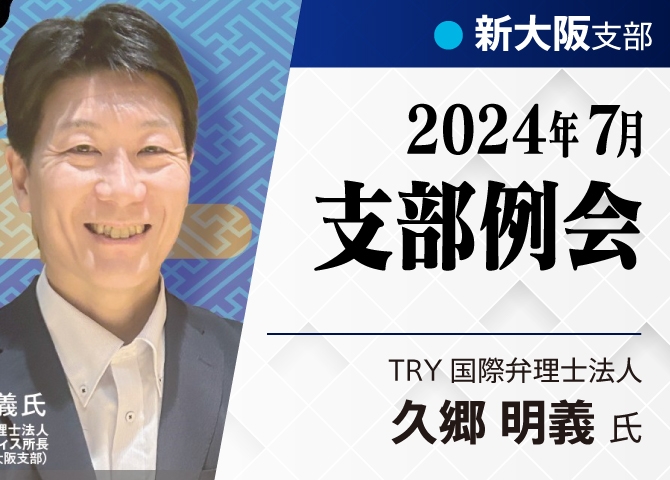 元特許庁審査官が語る！中小企業の知財戦略！！