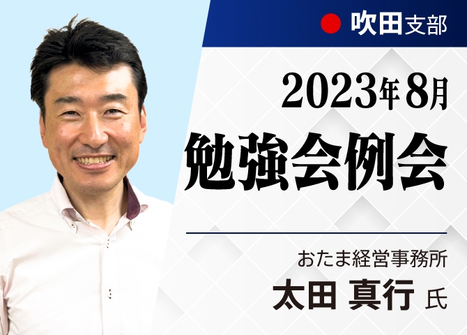 【吹田支部8月例会】体験型！ロカベン勉強会