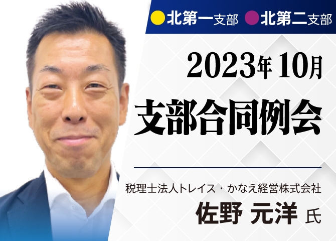 全社一丸体制の「再構築」