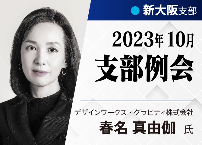 【ハイブリッド開催】これが私の生きる道