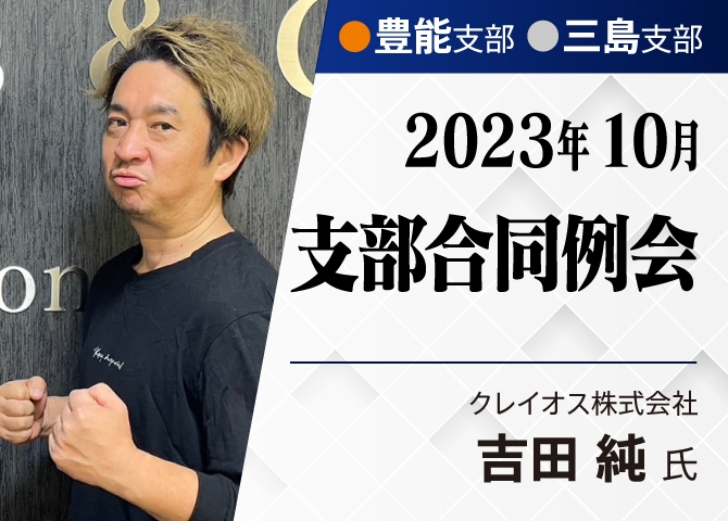 次なる頂へ：進化と挑戦を社員と共に