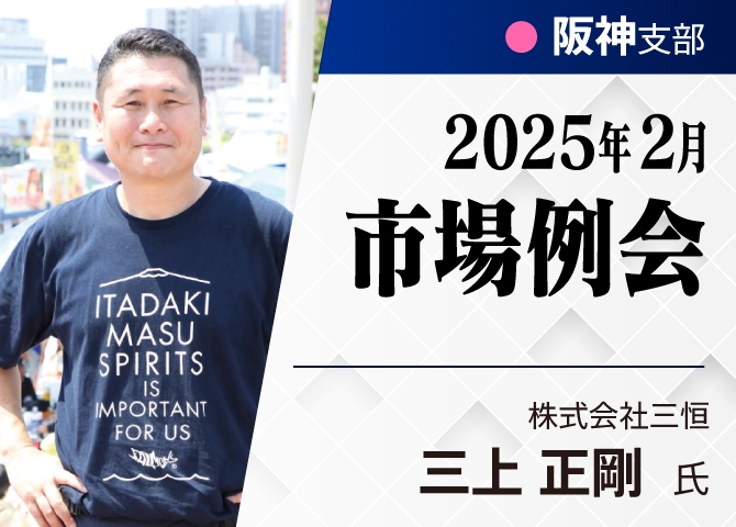 『人間力を高める経営』で未来を見据えた挑戦！