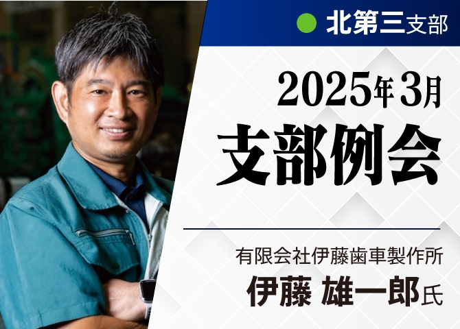 社員と共に変革を