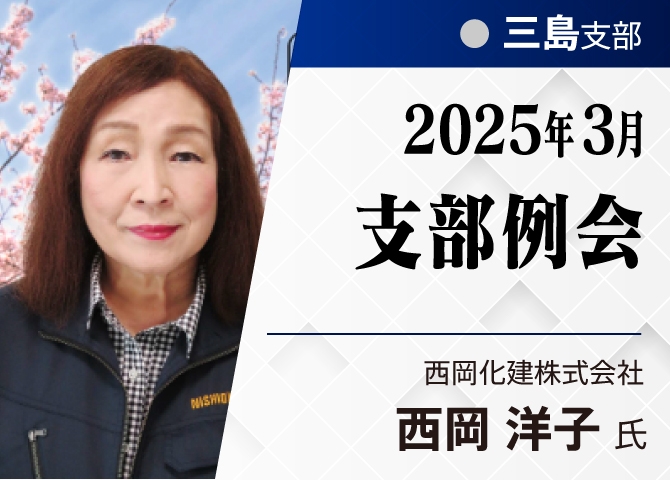 同友会と共に歩んだ30年を振り返って