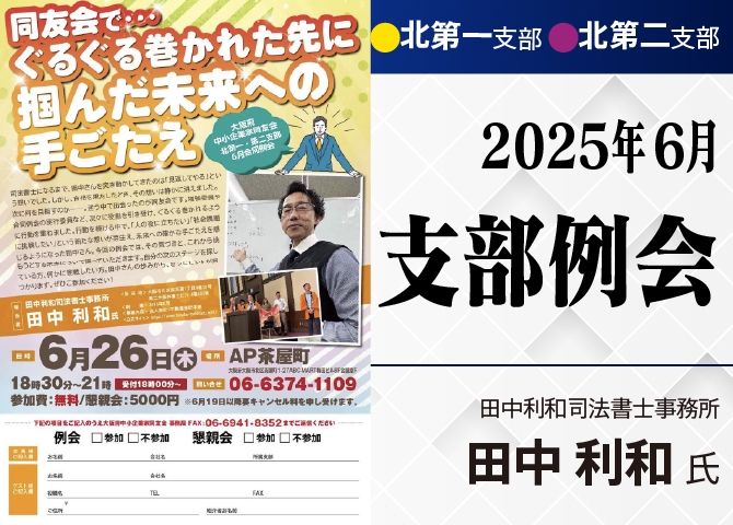 同友会で・・・ぐるぐる巻かれた先に掴んだ未来へのてごたえ
