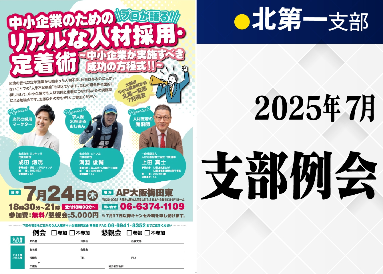 勉強会例会