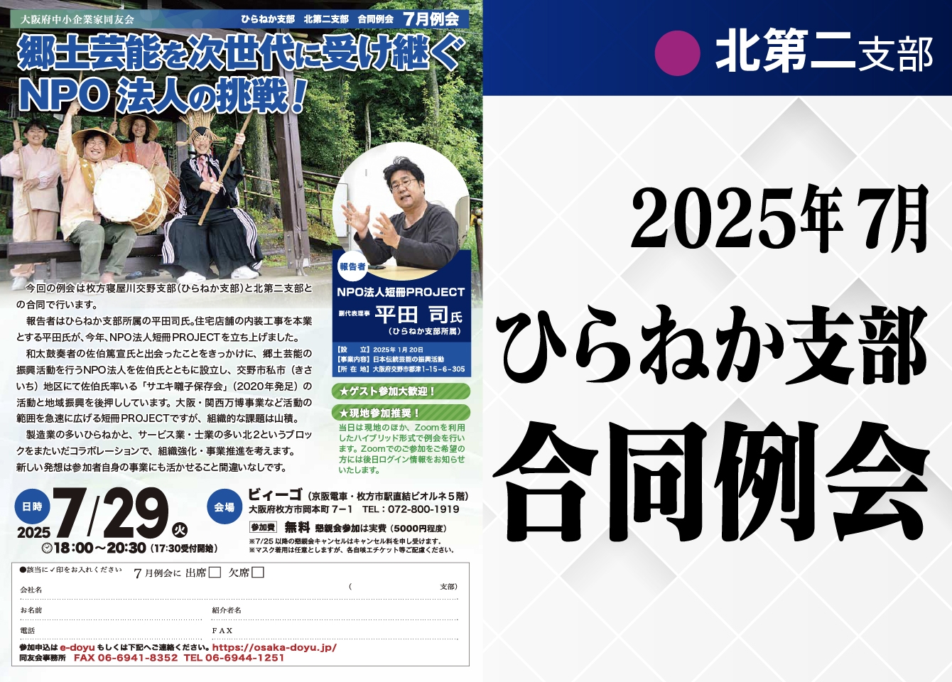 郷土芸能を次世代に受け継ぐNPO法人の挑戦