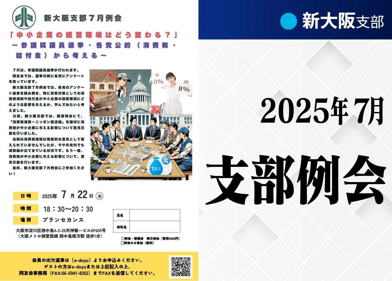 中小企業の経営環境はどう変わる？