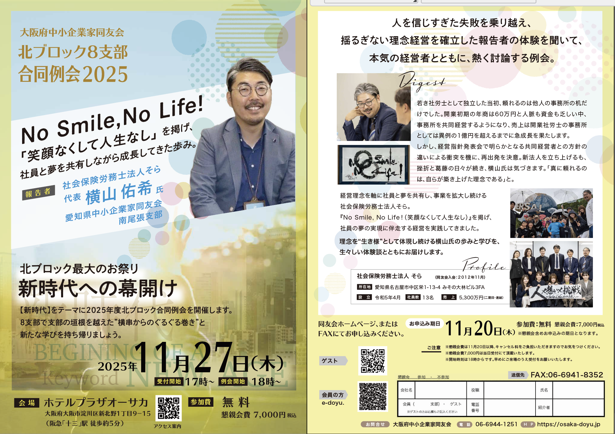 北ブロック8支部合同例会2025