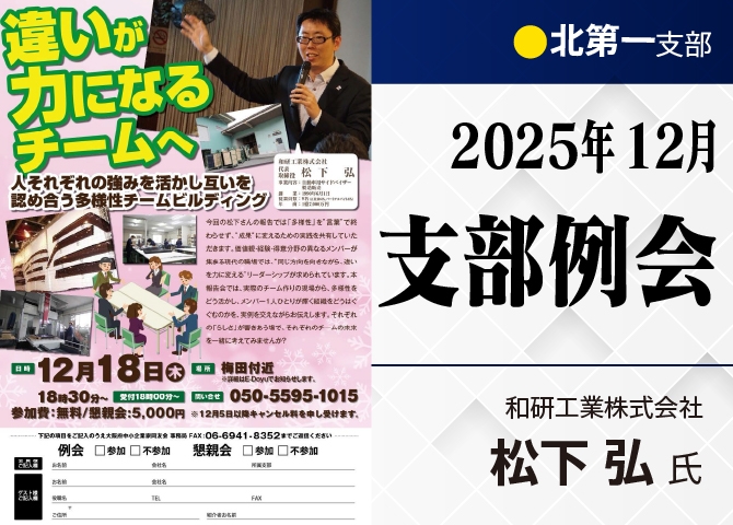 違いが力になるチームへ