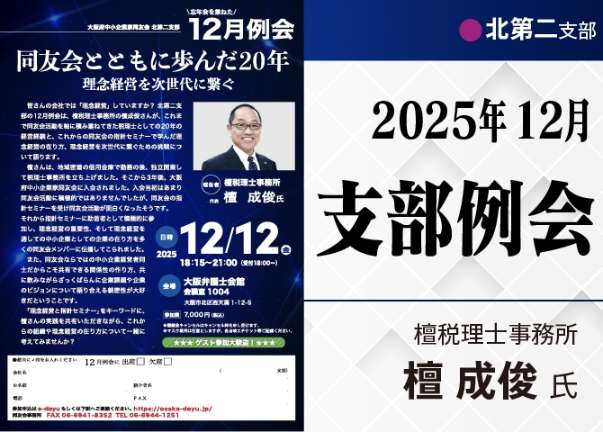 同友会とともに歩んだ20年