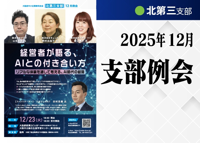 経営者が語る、AIとの付き合い方