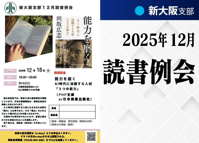 12月読書例会
