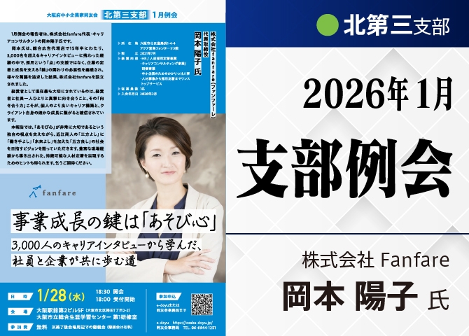 北第3支部1月例会