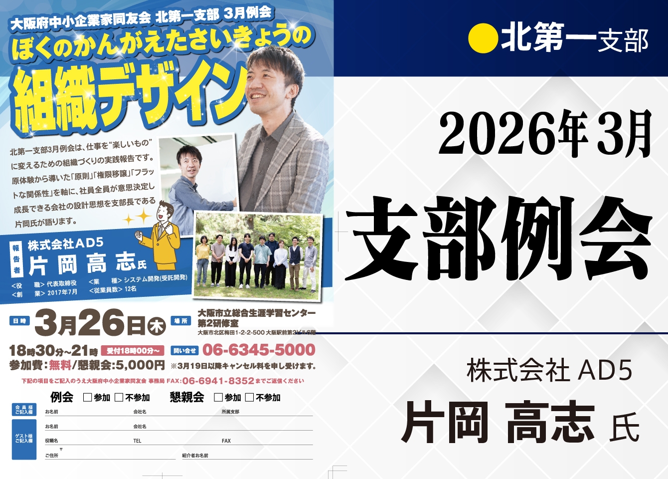 ぼくのかんがえたさいきょうの 組織デザイン