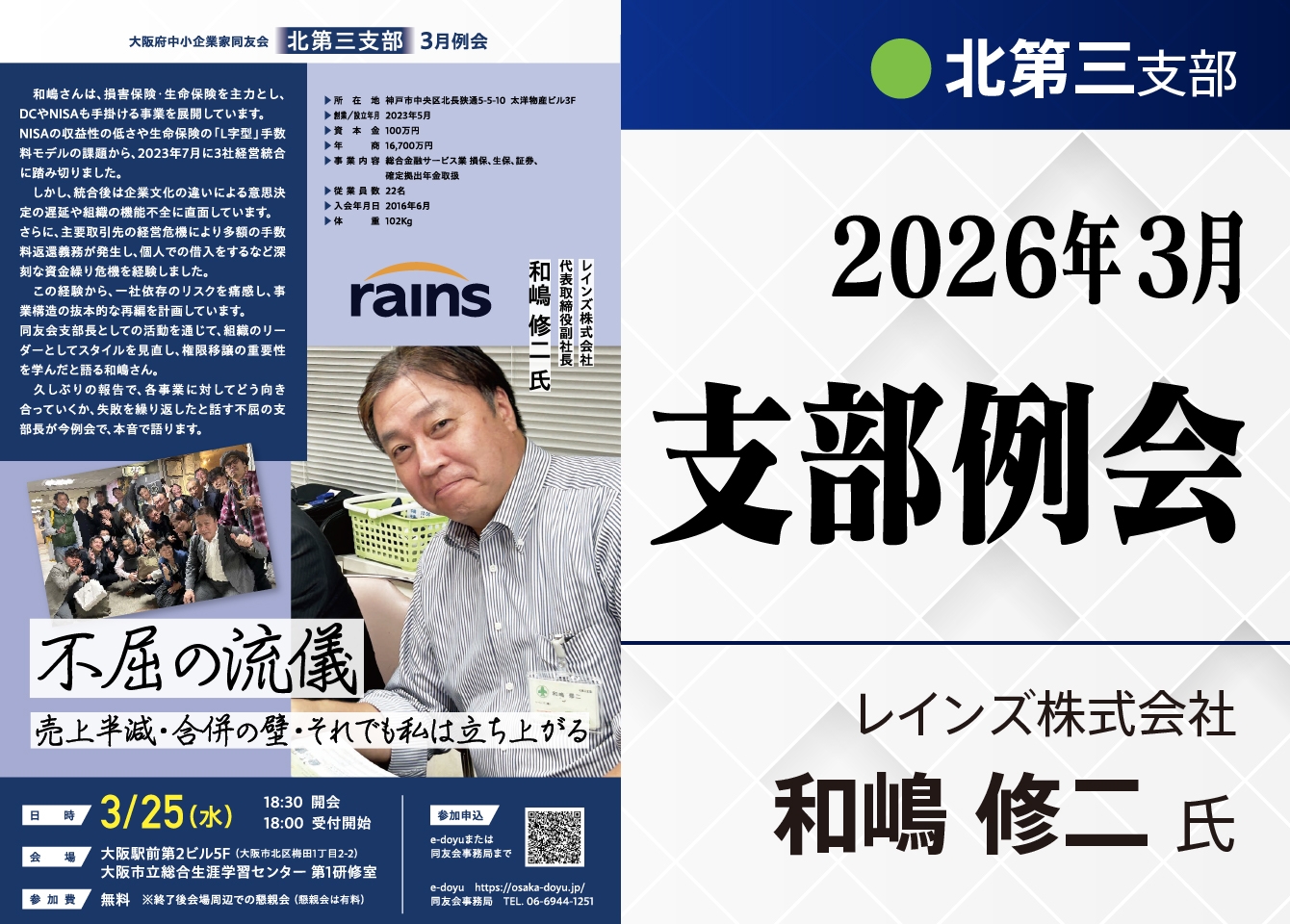 北第３支部3月例会