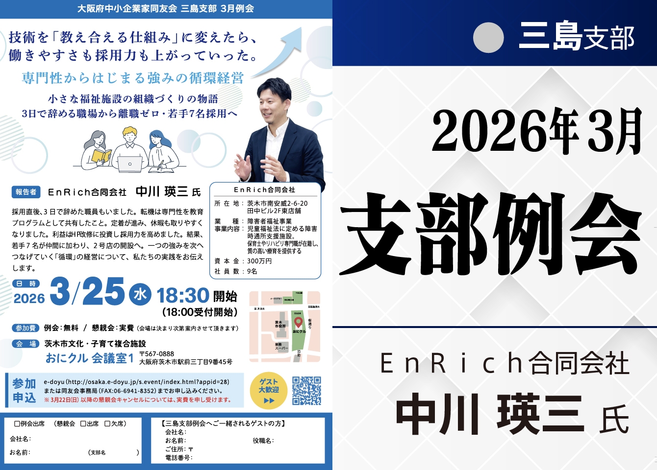 3日で辞める職場から離職ゼロ・若手7名採用へ。専門性からはじまる強みの循環経営