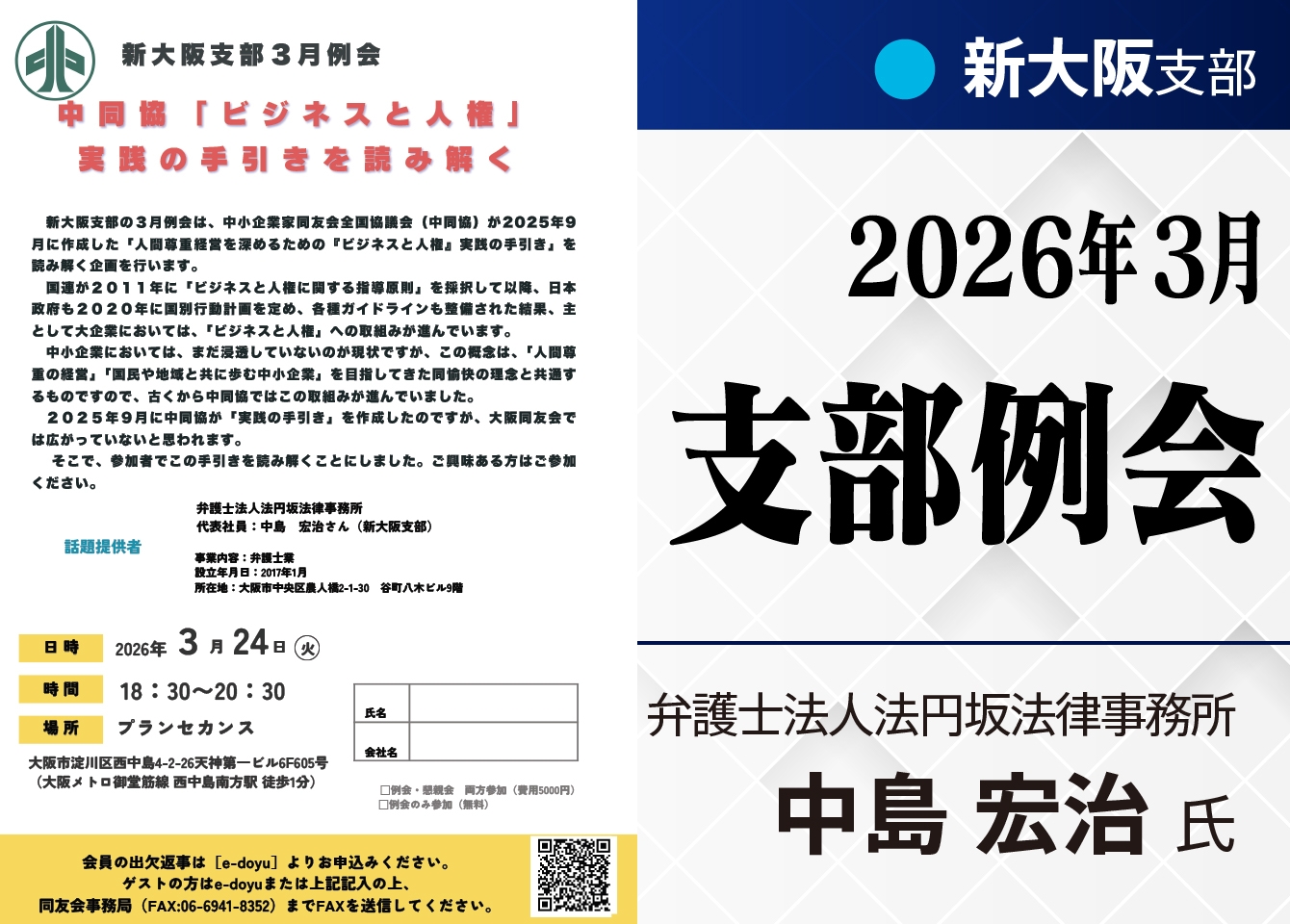 中同協「ビジネスと人権」実践の手引きを読み解く
