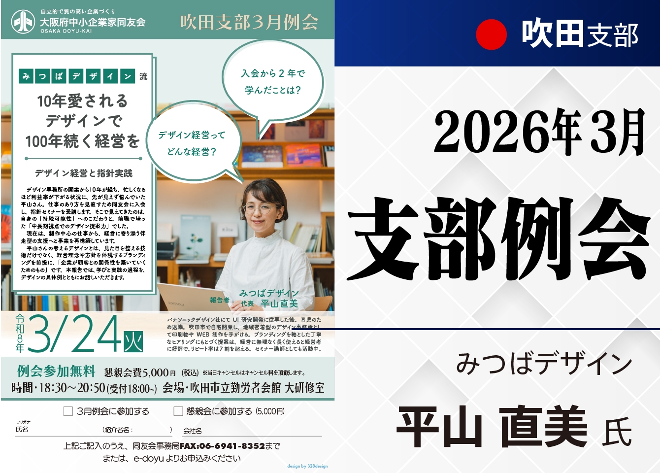 10年愛されるデザインで100年続く経営を
