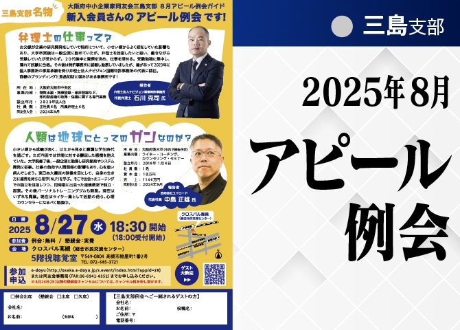 ８月アピール例会