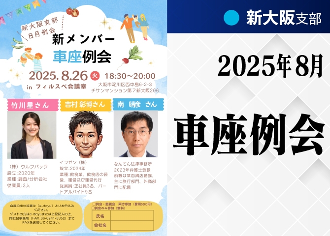 車座例会