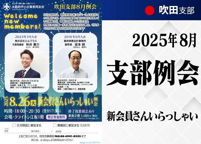 新会員さんいらっしゃい！例会