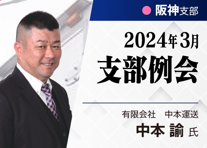 あふれる愛で社員数100 人企業へ突っ走る！