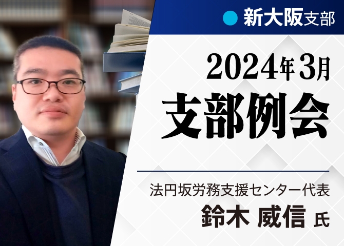 経営指針セミナーを通じて再認識した「労務支援」