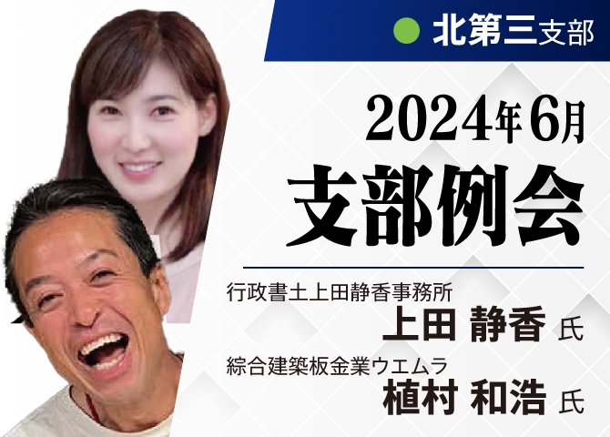 増強委員会主催例会「リベンジ！！」