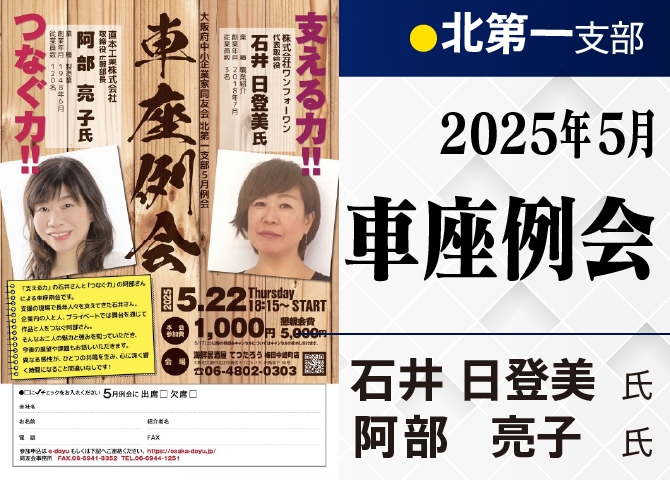 北第一支部車座例会