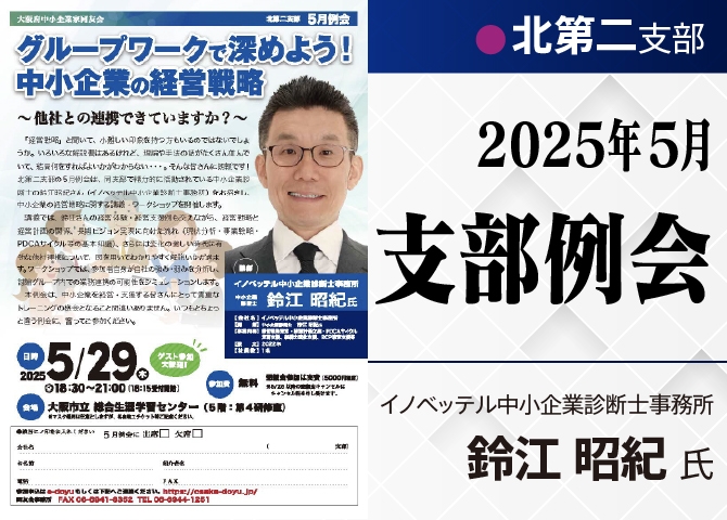 グループワークで深めよう！中小企業の経営戦略
