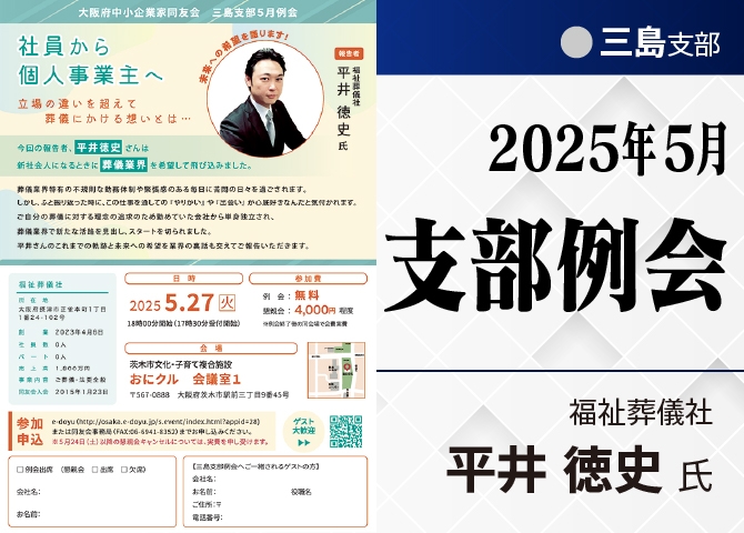社員から個人事業主へ 立場の違いを超えて葬儀にかける想い