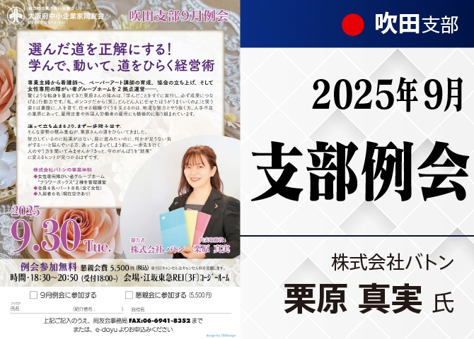 選んだ道を正解にする！学んで、動いて、道をひらく経営術