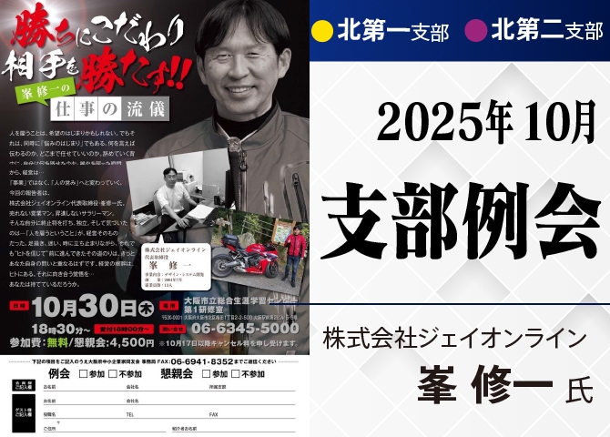 峯 修一の仕事の流儀～勝ちにこだわり相手を勝たす！！～