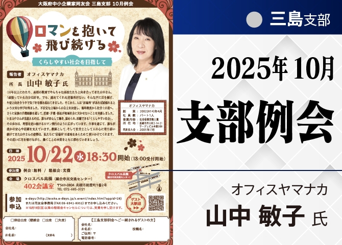 ロマンを抱いて飛び続ける 暮らしやすい社会を目指して