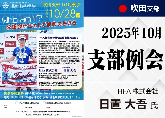 一人経営者の覚悟と独自戦略とは？