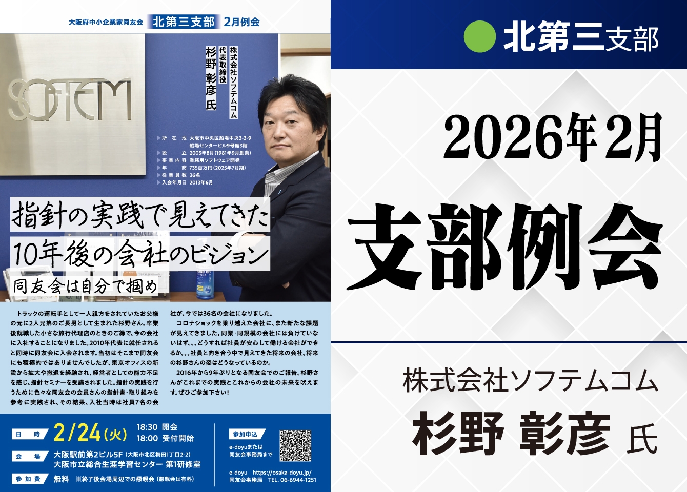 北第3支部2月例会