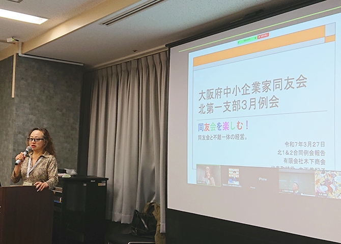 【3月北第一・北第二支部例会】同友会を楽しむ