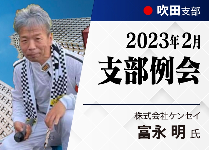 本当に苦しい時の経営者としての決断と覚悟とは?!