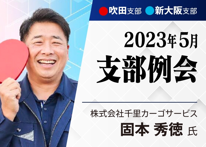 偽りの社長から「真」の経営者に！