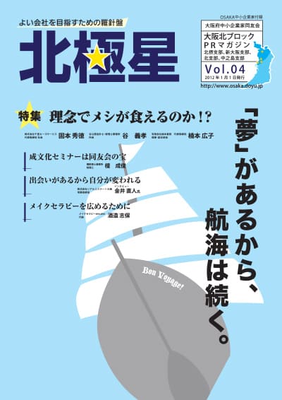 大阪北ブロック広報誌『北極星』Vol.04