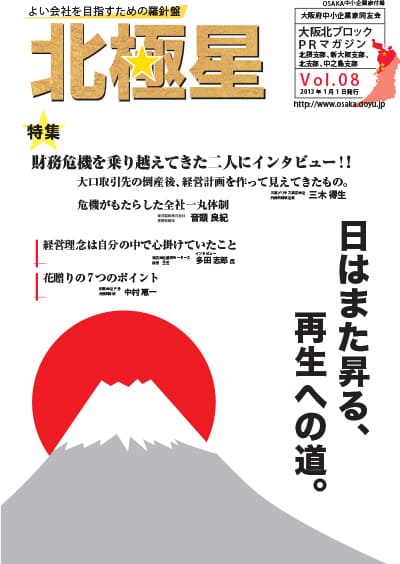 大阪北ブロック広報誌『北極星』Vol.08