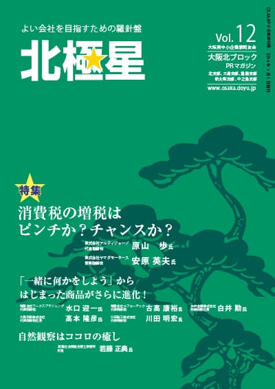 大阪北ブロック広報誌『北極星』Vol.12