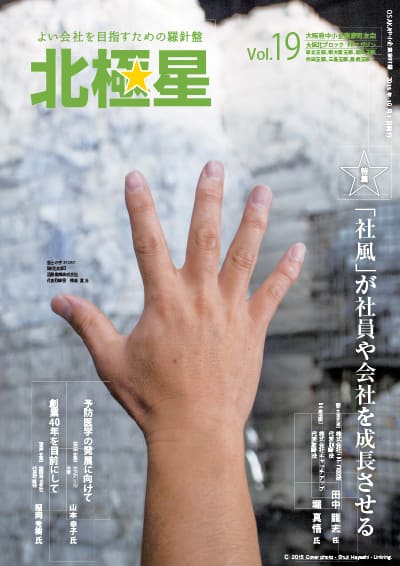 大阪北ブロック広報誌『北極星』Vol.19