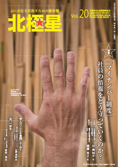 大阪北ブロック広報誌『北極星』Vol.20