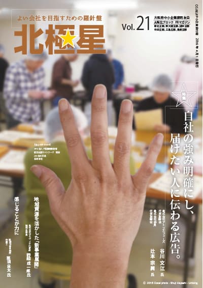 大阪北ブロック広報誌『北極星』Vol.21