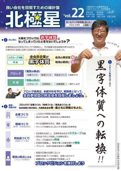 大阪北ブロック広報誌『北極星』Vol.22